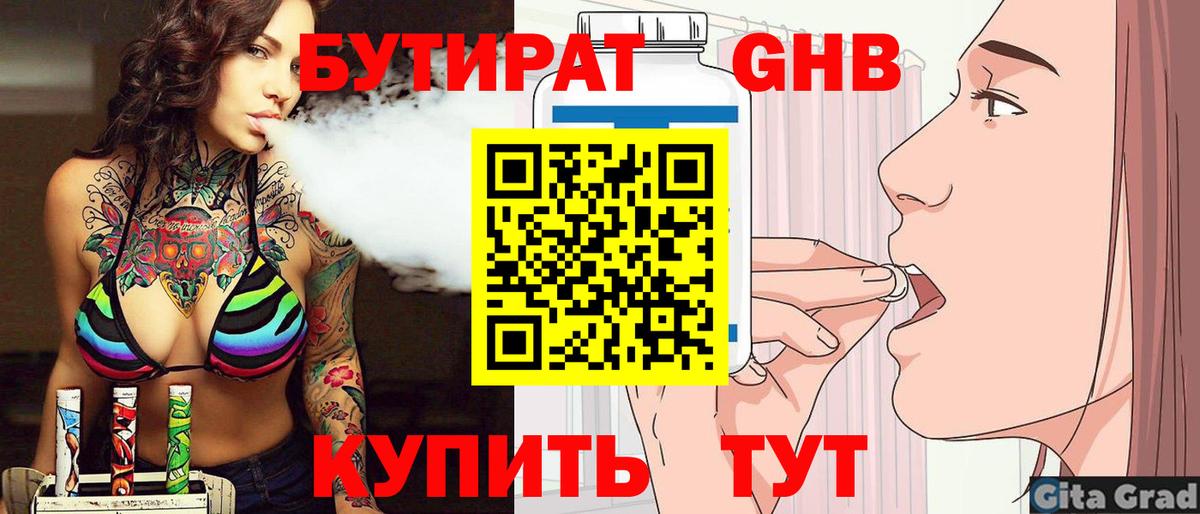 БУТИРАТ  Вход с VPN  Гудермес  Бутират оксана 