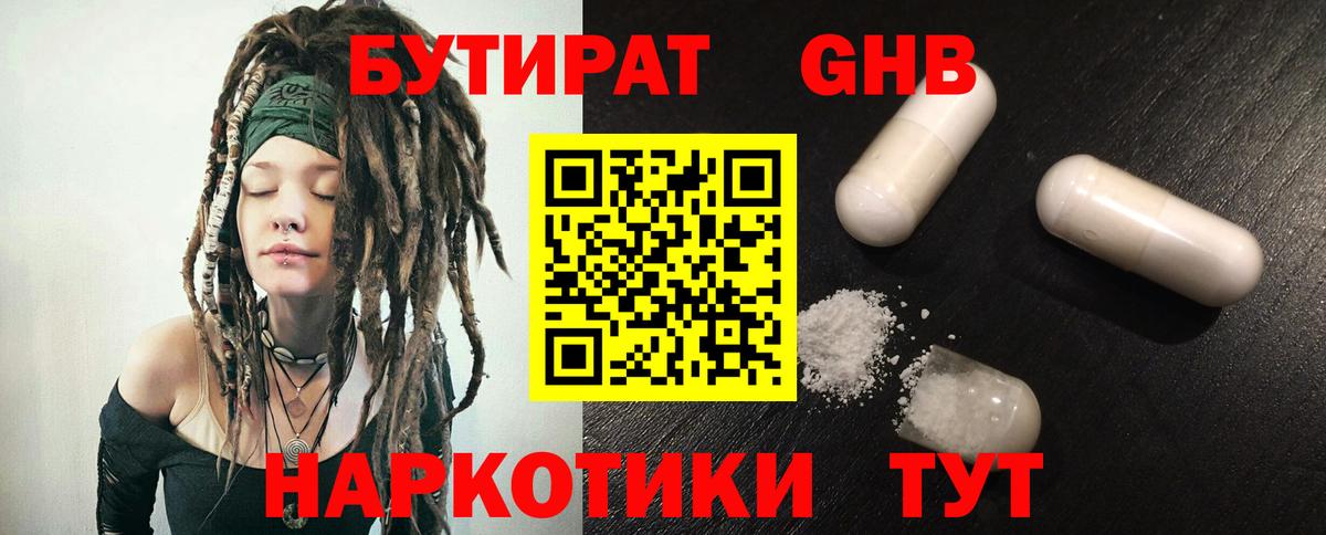 Бутират 99% Гудермес