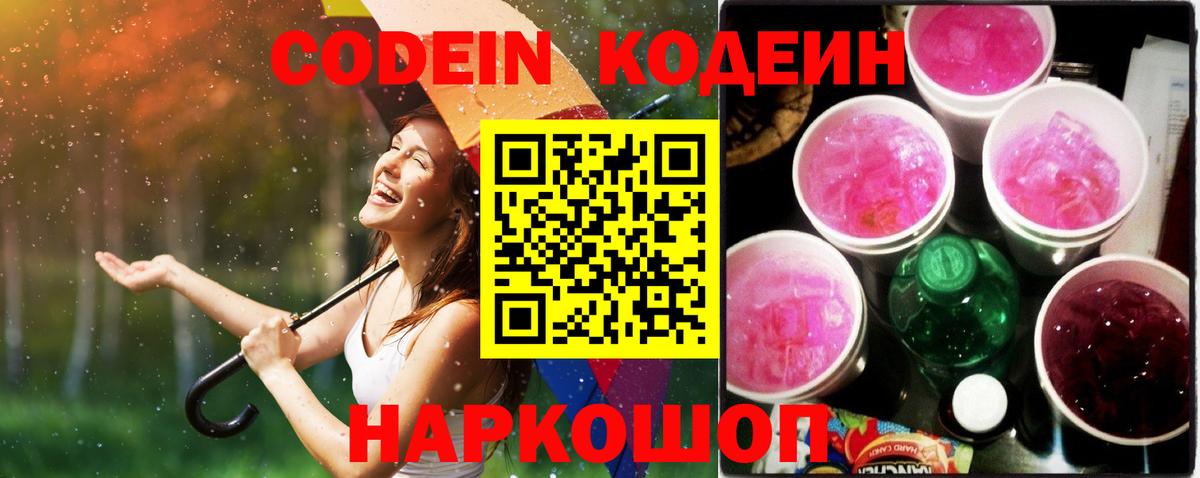 Codein напиток Lean (лин)  Вход с VPN  Codein Purple Drank  Гудермес 
