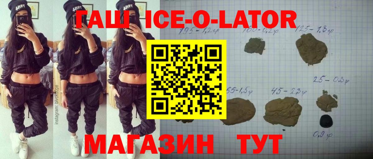 ГАШ ice o lator Гудермес