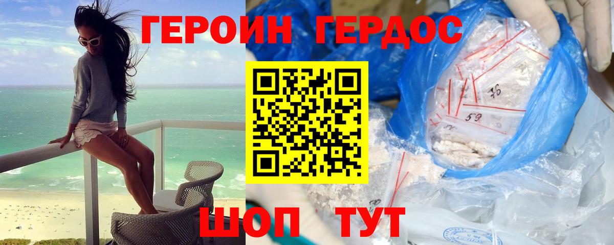 ГЕРОИН белый Гудермес