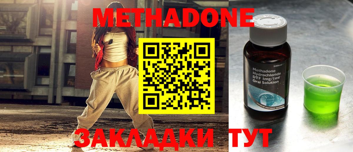 Метадон methadone Гудермес
